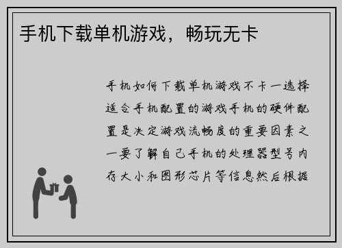 手机下载单机游戏，畅玩无卡