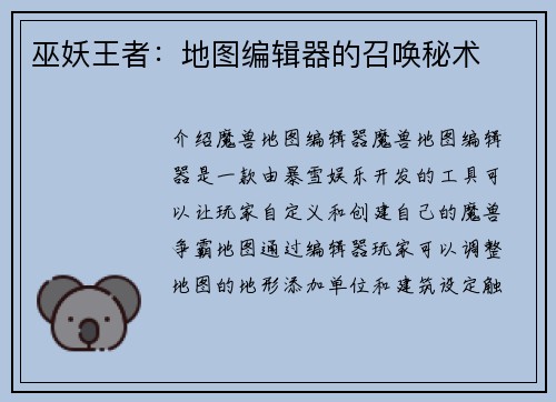 巫妖王者：地图编辑器的召唤秘术