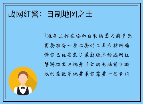 战网红警：自制地图之王