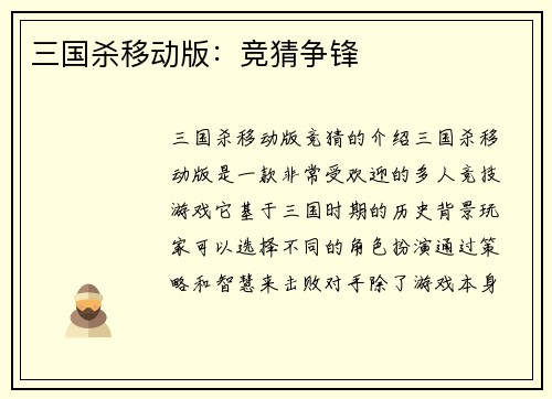 三国杀移动版：竞猜争锋