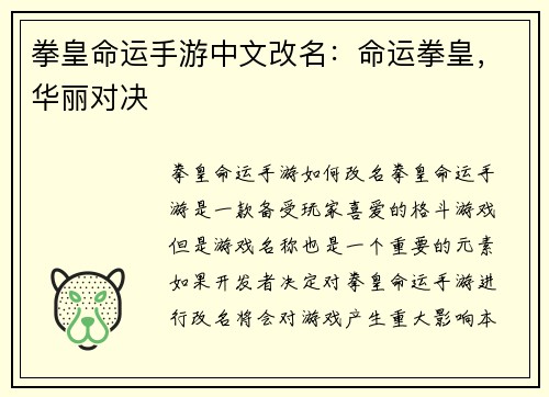 拳皇命运手游中文改名：命运拳皇，华丽对决