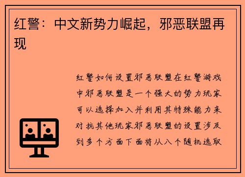 红警：中文新势力崛起，邪恶联盟再现