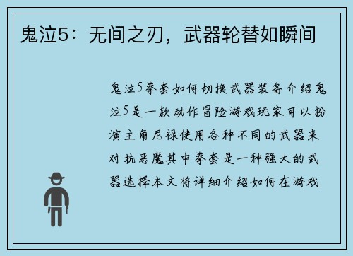 鬼泣5：无间之刃，武器轮替如瞬间