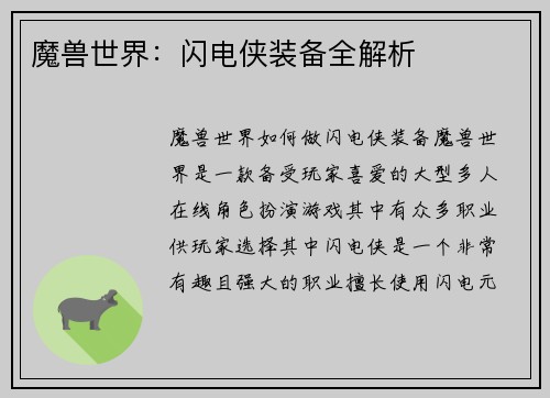 魔兽世界：闪电侠装备全解析