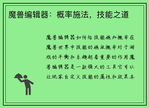 魔兽编辑器：概率施法，技能之道