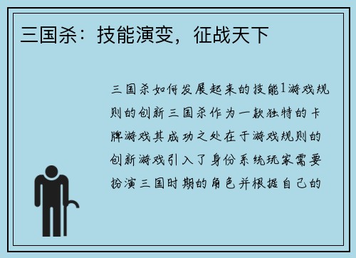 三国杀：技能演变，征战天下