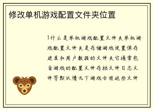 修改单机游戏配置文件夹位置