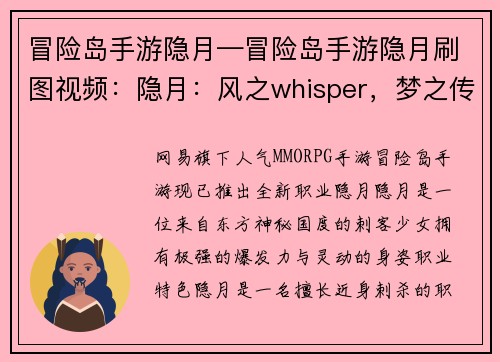 冒险岛手游隐月—冒险岛手游隐月刷图视频：隐月：风之whisper，梦之传说