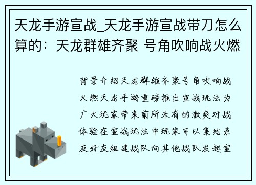 天龙手游宣战_天龙手游宣战带刀怎么算的：天龙群雄齐聚 号角吹响战火燃