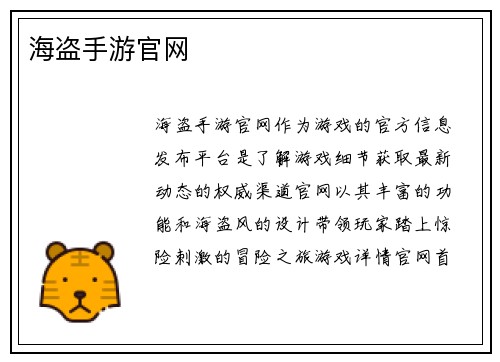 海盗手游官网