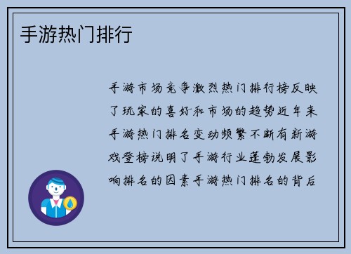 手游热门排行