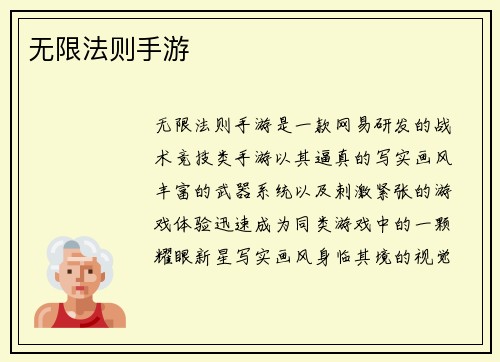 无限法则手游