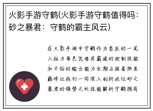 火影手游守鹤(火影手游守鹤值得吗：砂之暴君：守鹤的霸主风云)