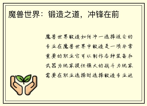 魔兽世界：锻造之道，冲锋在前