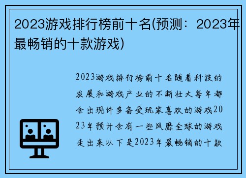2023游戏排行榜前十名(预测：2023年最畅销的十款游戏)