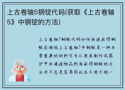 上古卷轴5钢锭代码(获取《上古卷轴5》中钢锭的方法)