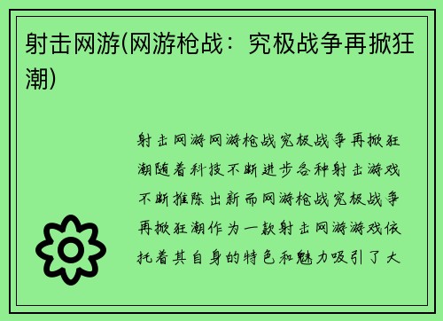 射击网游(网游枪战：究极战争再掀狂潮)