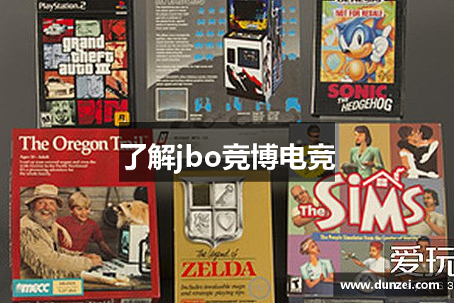 了解jbo竞博电竞